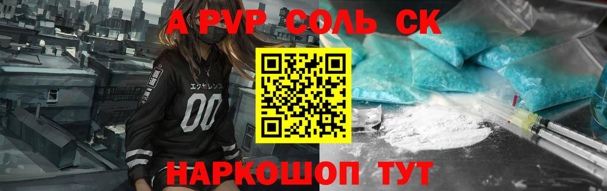 А ПВП мука  A-PVP СК  Аксай  Вход с VPN  наркотики  Alpha-PVP крисы CK 