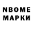 Марки NBOMe 1,5мг Ondrej Marek