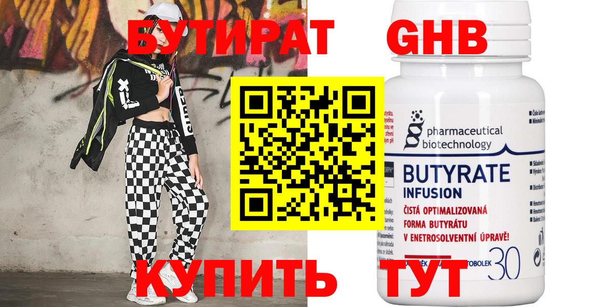 Бутират 1.4BDO  Аксай 