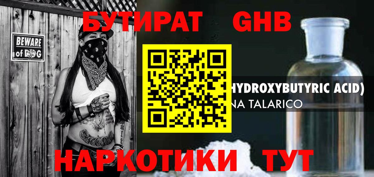 Аксай  Бутират оксибутират  Вход с VPN 