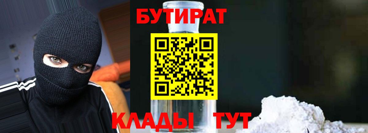 БУТИРАТ бутик Аксай