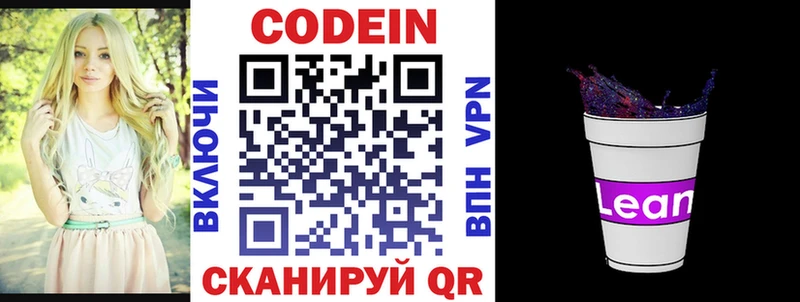 Кодеин напиток Lean (лин)  где продают наркотики  Аксай 