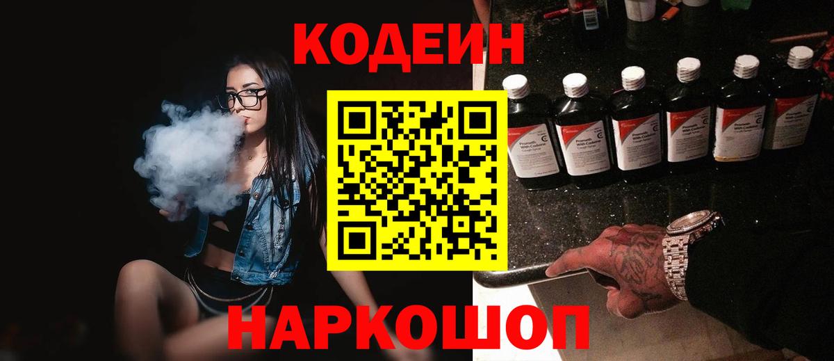 Кодеин напиток Lean (лин)  Аксай 