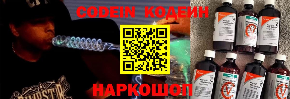Аксай  Codein напиток Lean (лин)  Вход с VPN 