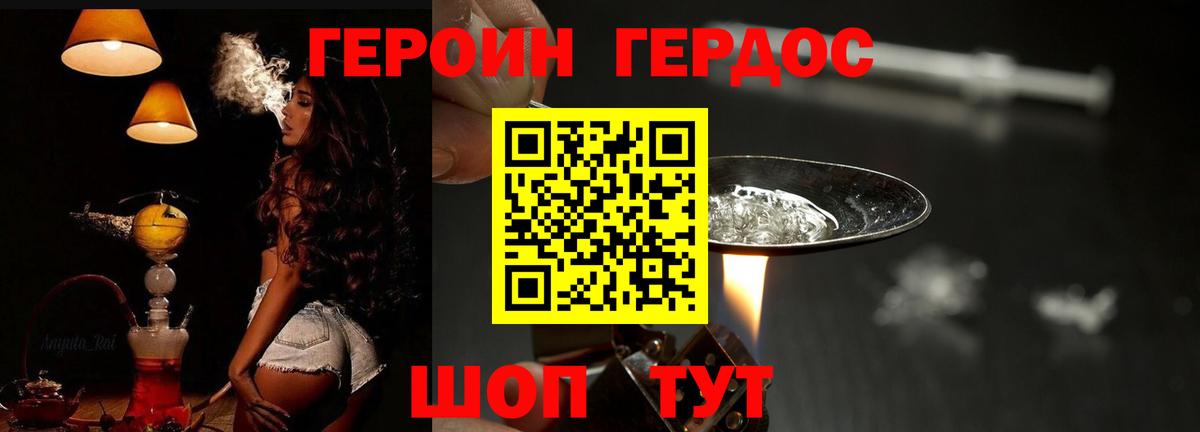 Героин герыч  Вход с VPN  Аксай 