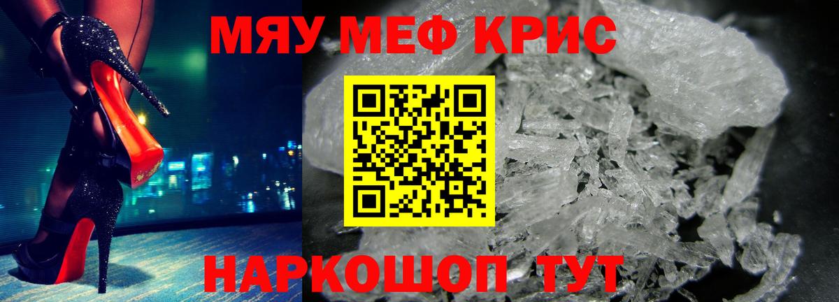 Мефедрон кристаллы  МЯУ-МЯУ мяу мяу  Меф  Аксай  Вход с VPN 