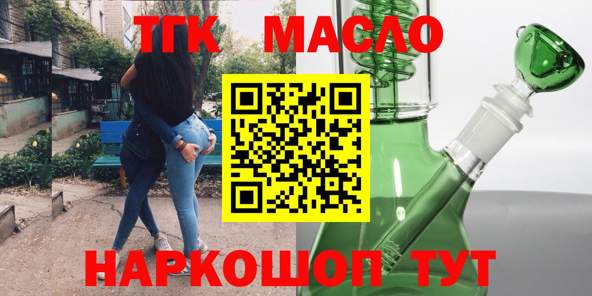 Дистиллят ТГК THC oil  как найти закладки  Вход с VPN  Аксай  ТГК жижа 